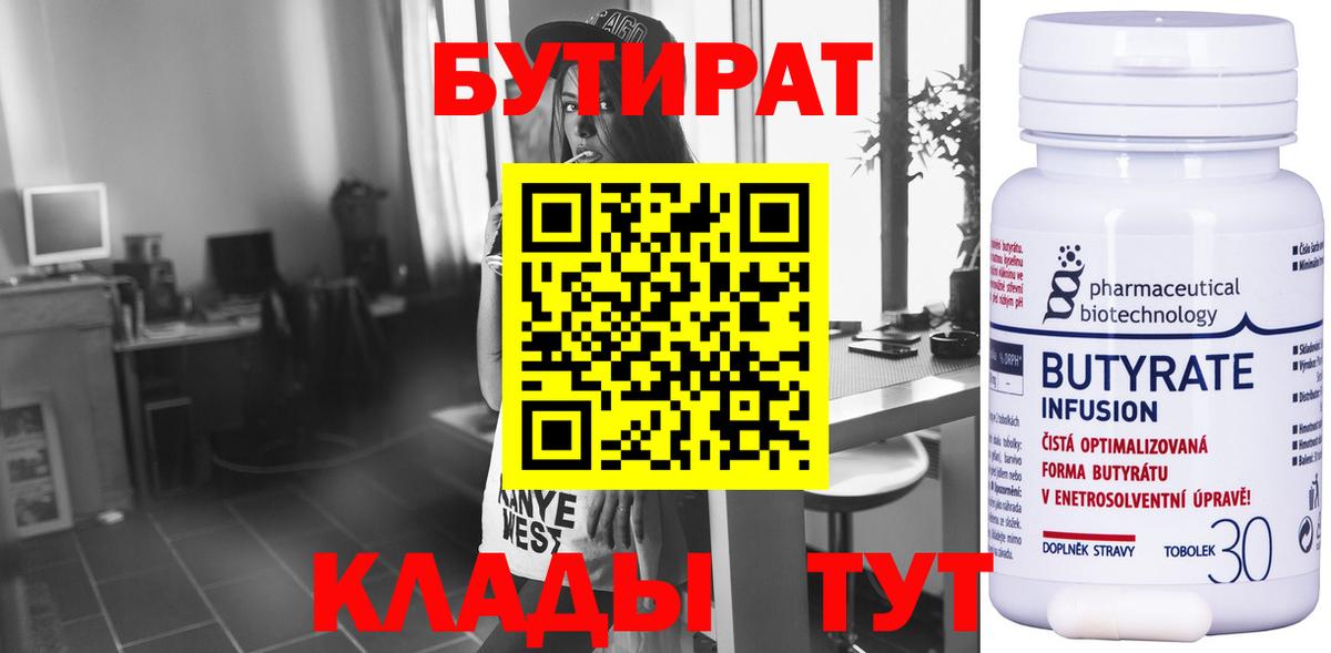 БУТИРАТ BDO  Вход с VPN  Ленинск-Кузнецкий 