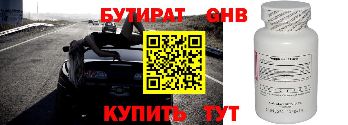 Бутират жидкий экстази Ленинск-Кузнецкий