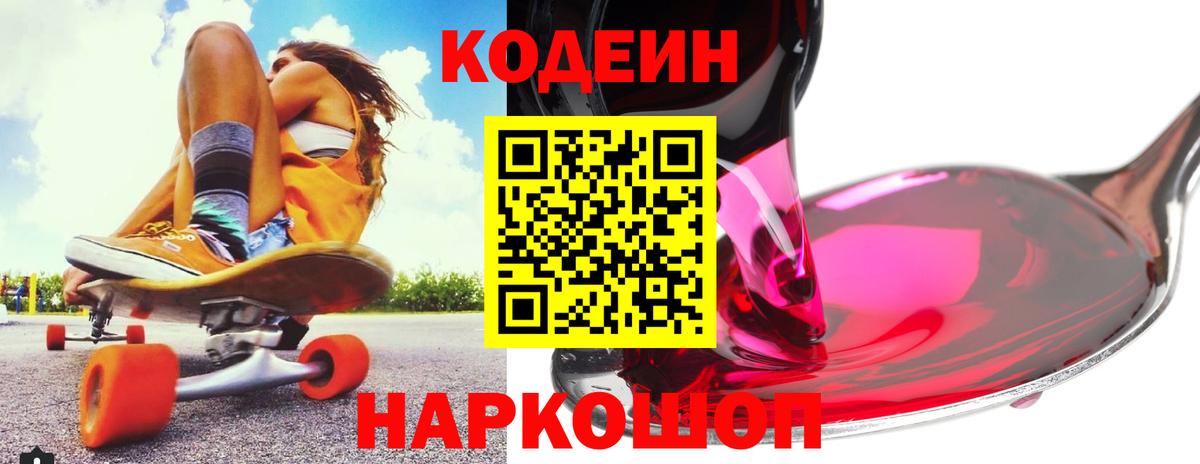 Ленинск-Кузнецкий  Codein Purple Drank  Вход с VPN  Кодеин Purple Drank 