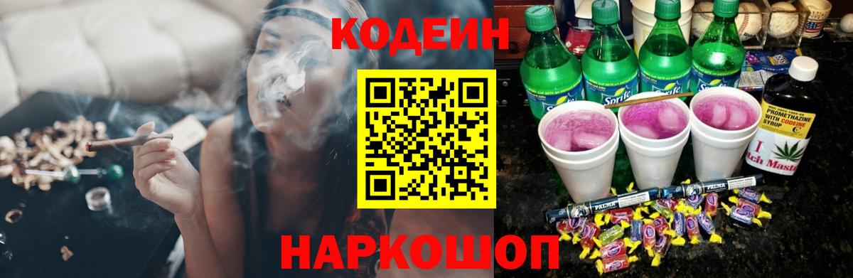 Кодеиновый сироп Lean напиток Lean (лин) Ленинск-Кузнецкий