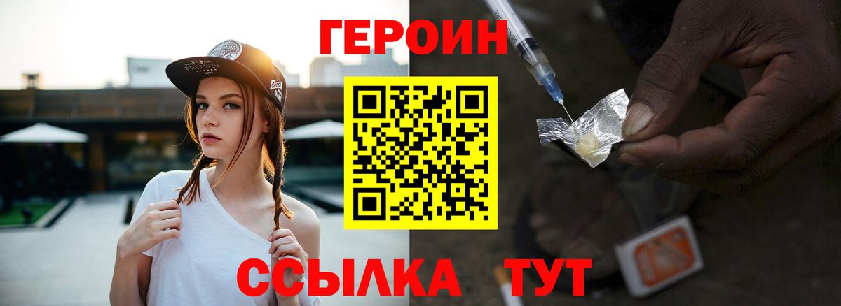 ГЕРОИН Heroin Ленинск-Кузнецкий